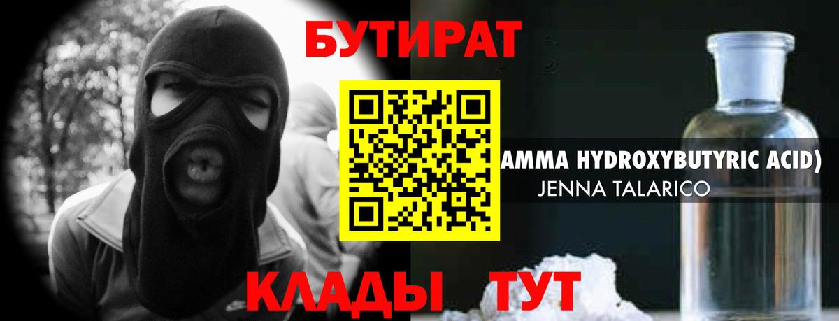 БУТИРАТ  Борзя  БУТИРАТ 1.4BDO 