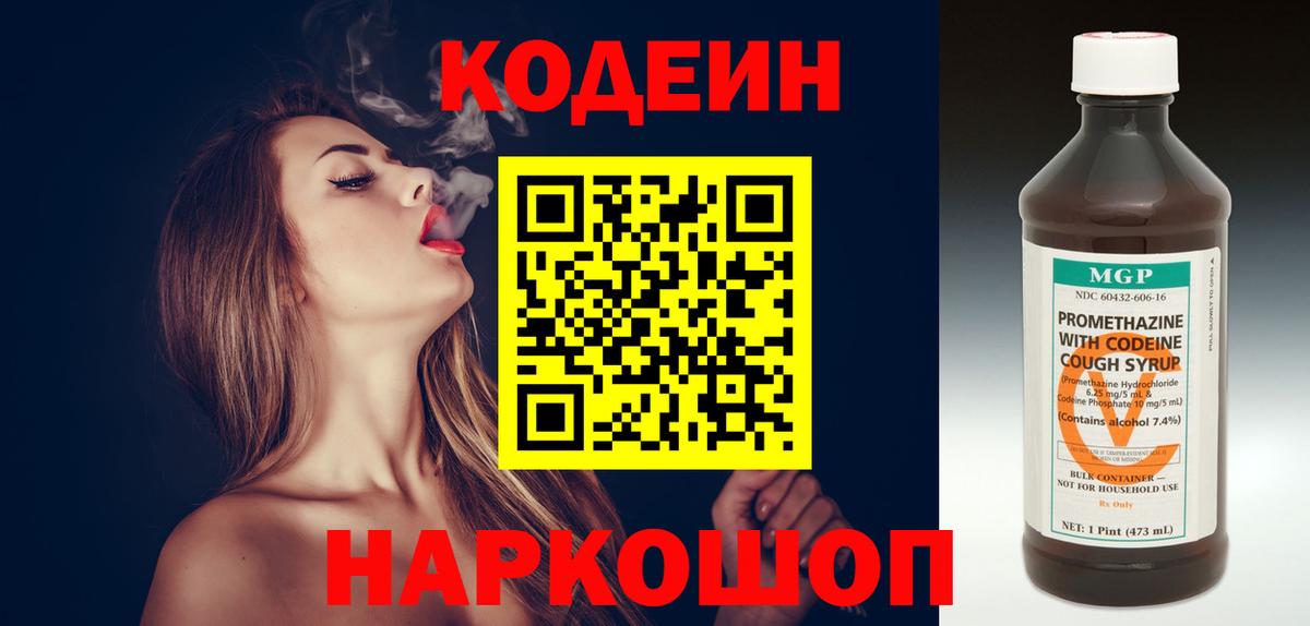 Кодеин напиток Lean (лин)  Борзя  Кодеиновый сироп Lean напиток Lean (лин) 