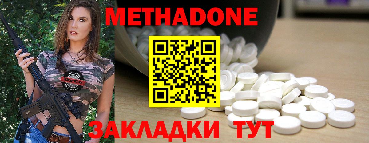 МЕТАДОН methadone Борзя